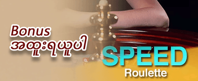 ပိတ်ရက် အထူးဆု promotion